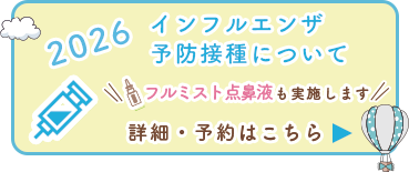 インフルエンザ予防接種